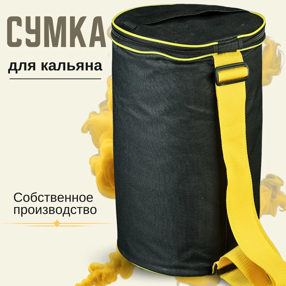 Сумка для кальяна Черная с желтой окантовкой (40*25 см)