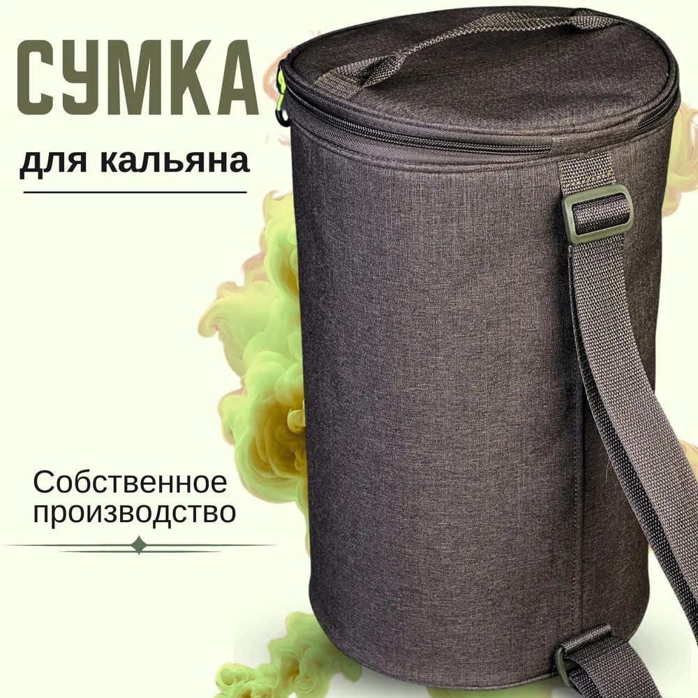 Сумка для кальяна Коричневая (40*25 см)