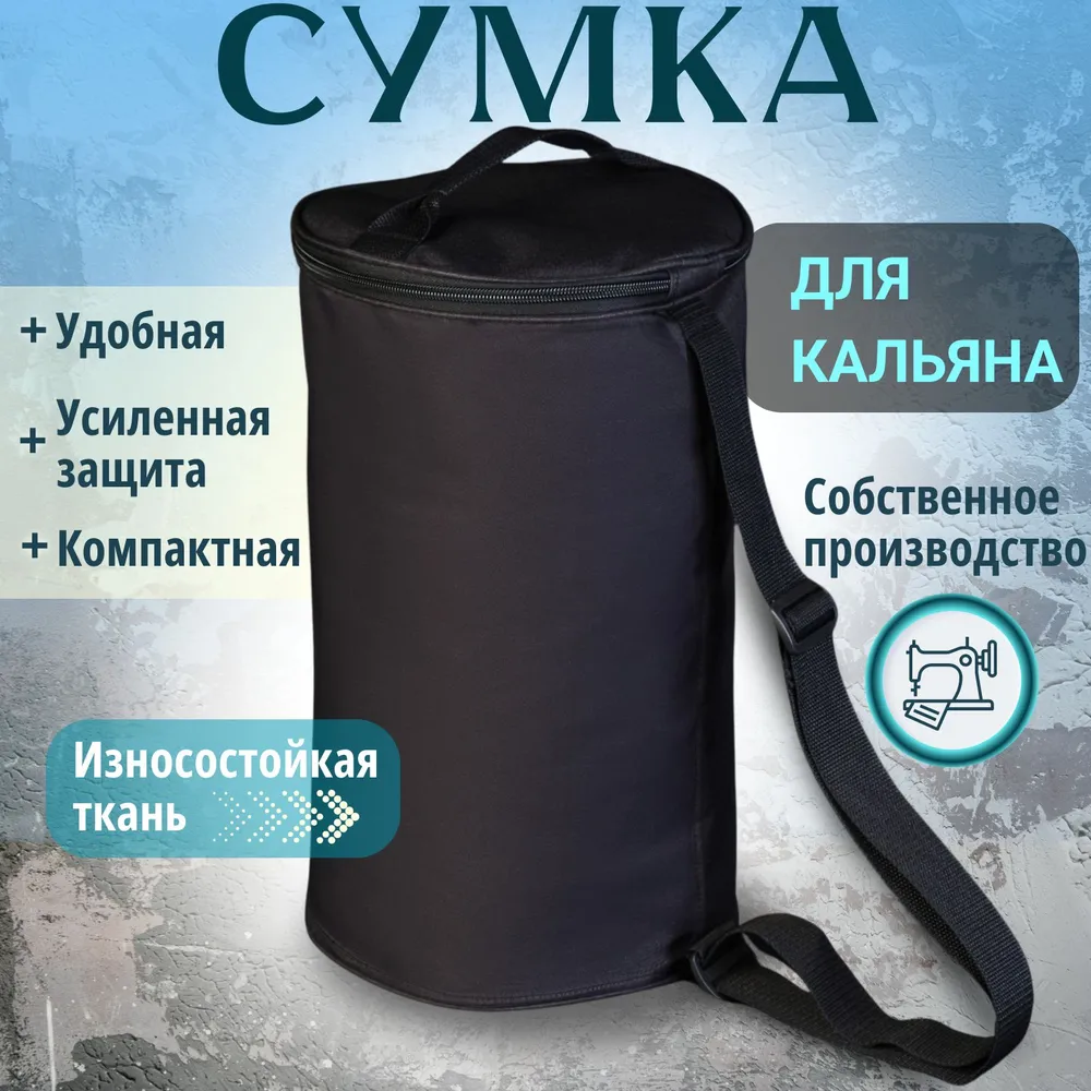 Сумка для кальяна Черная (40*25 см)
