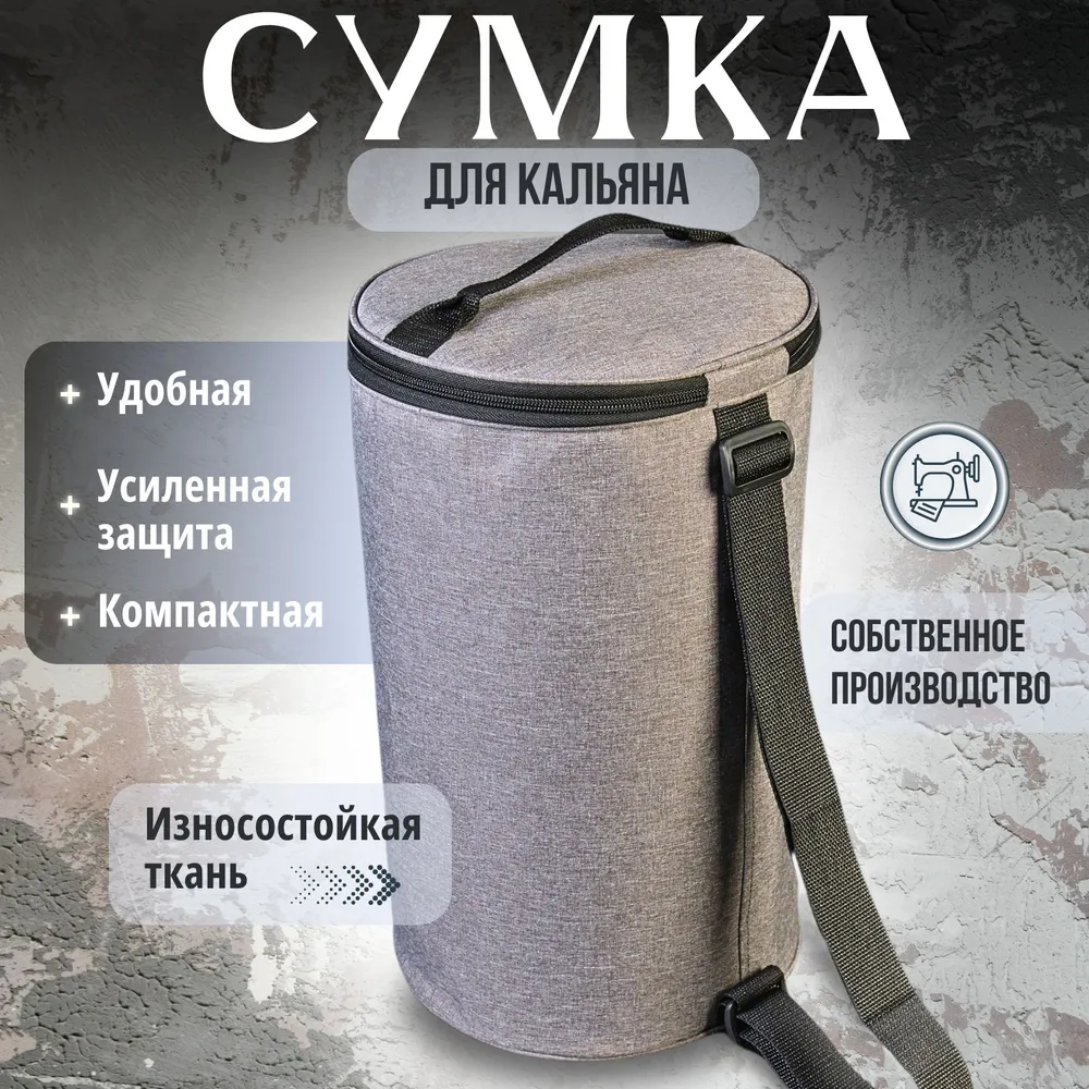 Сумка для кальяна Светло-Серый