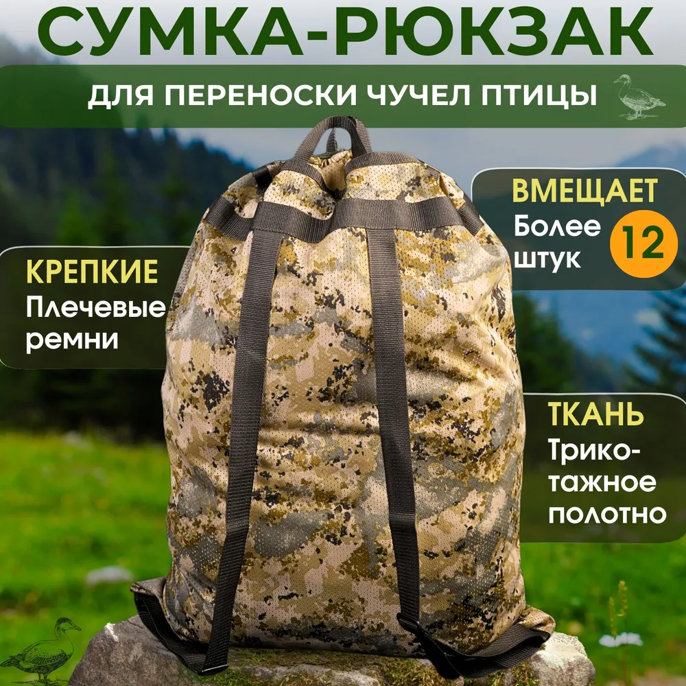 Сумка-рюкзак для переноски чучел птицы